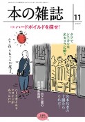 本の雑誌　2021．11（461）