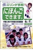 テレビ　エリンが挑戦！にほんごできます　2009．6・7