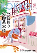 KOKKO　「国」と「公」を現場から問い直す情報誌（50）