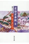 京都万華鏡　敦姫エッセイ集　昭和・平成・令和に生きて（2）