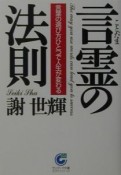 言霊の法則