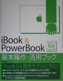 iBook＆PowerBook基本操作・活用ブック