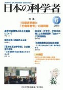 日本の科学者　54－6　2019．6