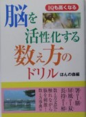 脳を活性化する数え方のドリル