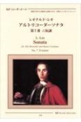 レオナルド・レオ／アルトリコーダーソナタ第7番ニ短調　楽譜が苦手な初級者も挑戦できる伴奏CDつきブックレ