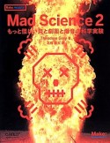 Mad　Science（2）