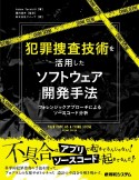 法心理学で読み解くプログラミングコード（仮）