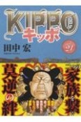KIPPO（21）