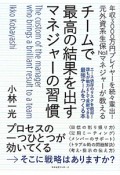 チームで最高の結果を出す　マネジャーの習慣