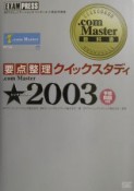 ．com　Master★－シングルスター－　2003