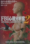 FBI心理分析官（2）