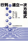 行列と連立一次方程式