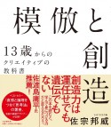 模倣と創造　13歳からのクリエイティブの教科書