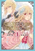 記憶喪失になったので、家族の中で一番信用できそうなお兄様を頼ることにしました（1）