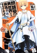 問題児たちが異世界から来るそうですよ？　そして、兎は煉獄へ