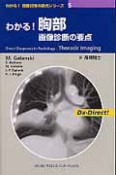 わかる！胸部画像診断の要点