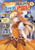 てのひら開拓村で異世界建国記〜増えてく嫁たちとのんびり無人島ライフ〜（9）