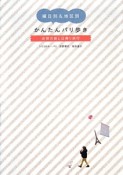 曜日別＆地区別　かんたんパリ歩き