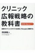 クリニック広報戦略の教科書　電子版付