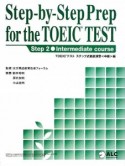 Step－by－Step　Prep　for　The　TOEIC　TEST　step2　intermediate　course