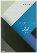 Studio　One　3．3徹底操作ガイド