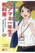 ケアマネ一年生の教科書　新人ケアマネ・咲良ゆかりの場合　第2版