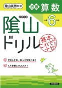 陰山ドリル初級算数小学6年生