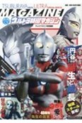 ウルトラ特撮マガジン　2020　テレビマガジン特別編集