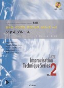 ジャズ・ブルース　CD付