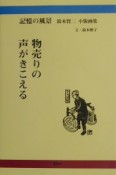 物売りの声がきこえる