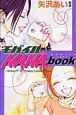 モバイル　NANA　book