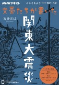 文豪たちが書いた関東大震災