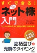 すぐできる！らくらくネット株入門