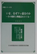 いま、なぜフッ素なのか