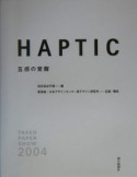 Haptic