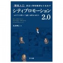 「関係人口」創出で地域経済をうるおすシティプロモーション2．0　まちづくり参画への「意欲」を高めるためには