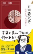 日本語のへそ