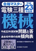 電験三種　機械　平成23年