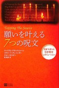 願いを叶える7つの呪文