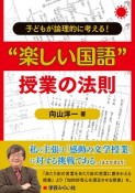 “楽しい国語”授業の法則