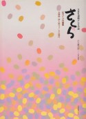 NHK連続テレビ小説「さくら」ピアノ・ソロ曲集