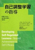 自己調整学習の指導