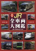 JR全車両大図鑑＜最新版＞