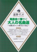 連弾・デュオ　発表会が華やぐ大人の名曲選〜初級者から上級者まで対応〜