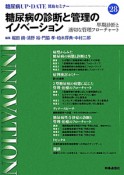 糖尿病UP－DATE　糖尿病の診断と管理のイノベーション（28）