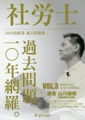 社労士　過去問題10年網羅。　国民年金法・厚生年金保険法　2017（3）