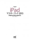 iPad　マスターブック　2013