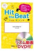 Hit　the　Beat　アルデバラン　リズム動画DVD付