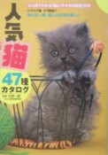 人気猫47種カタログ