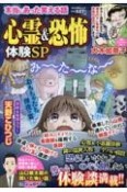 本当にあった笑える話　心霊＆恐怖体験SP